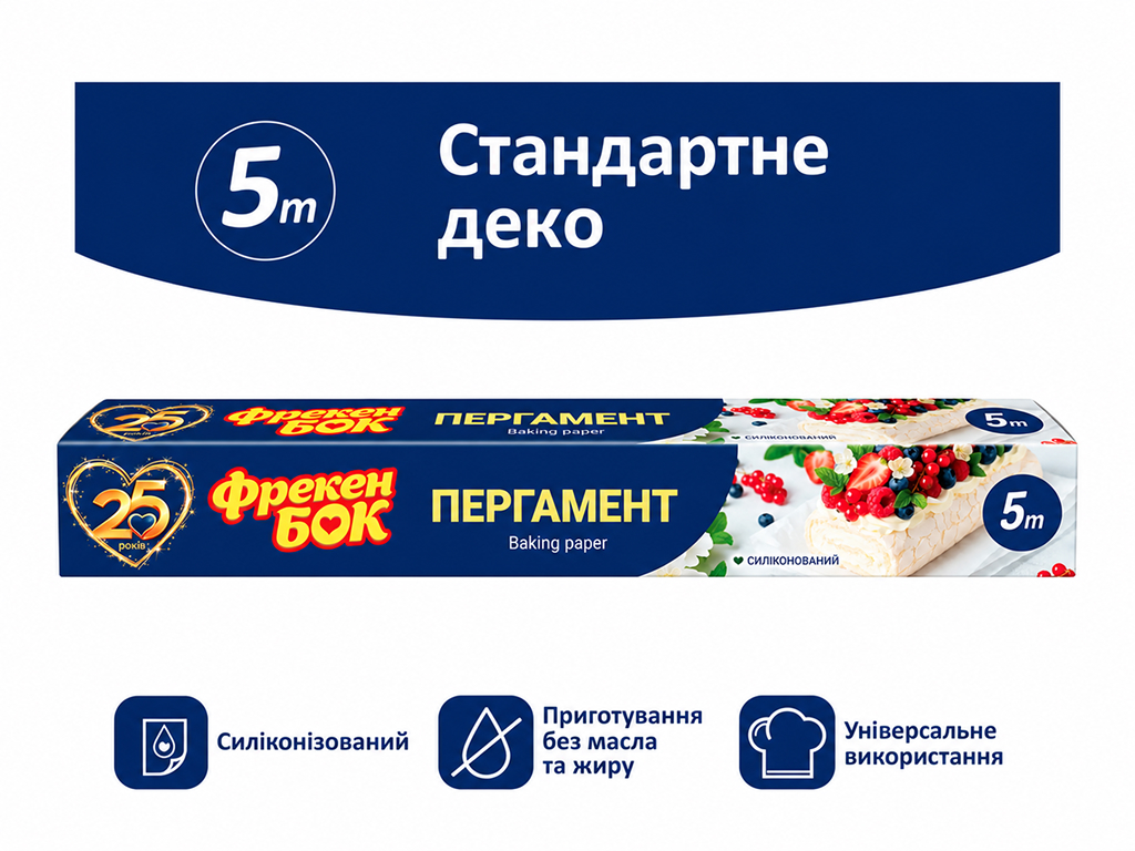 Пергамент для випікання Фрекок Бок, силіконізований, термостійкий до 220 °C, 5 м