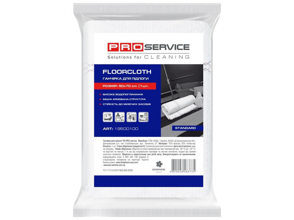 Ганчірка для підлоги Pro service, 50х70см, 1шт