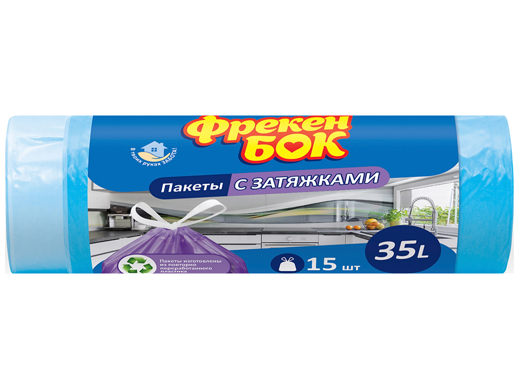Пакет для мусора Фрекен Бок Стандарт, п/э с затяжкой, синий, 35л, 15шт