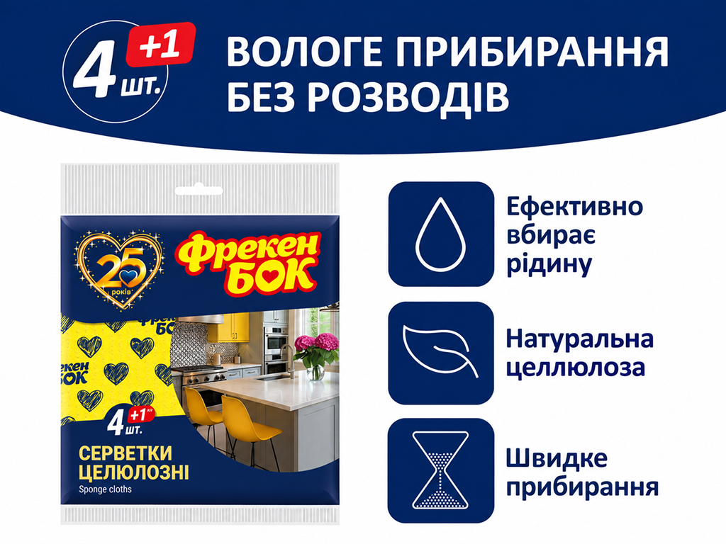 Серветки целюлозні Фрекен Бок Акорд, вологовбиральні, 15,7×16 см, жовті, 5 шт
