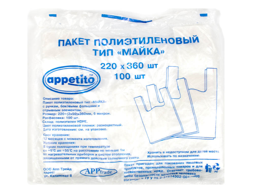 Кулек с ручками типа "майка" Appetito без рисунка (100шт) 22x36 (расцветки ассорти) 20548