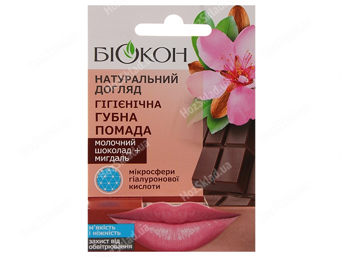 Гигиеническая губная помада Биокон Натуральный Уход молочный шоколад+миндаль 4,6г