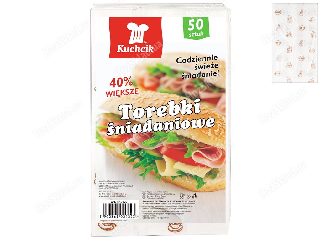 Пакеты для завтрака Kuchcik вощеные бумажные 50шт