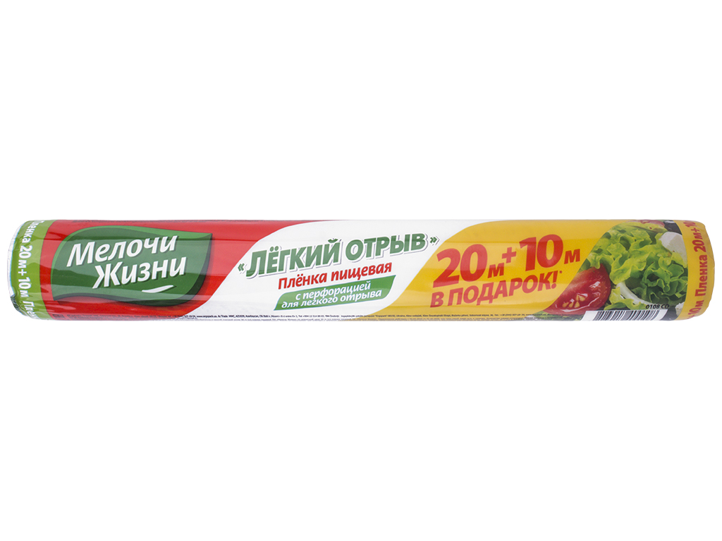 Пленка пищевая стрейчевая для хранения продуктов Мелочи жизни 20м+10м в подарок
