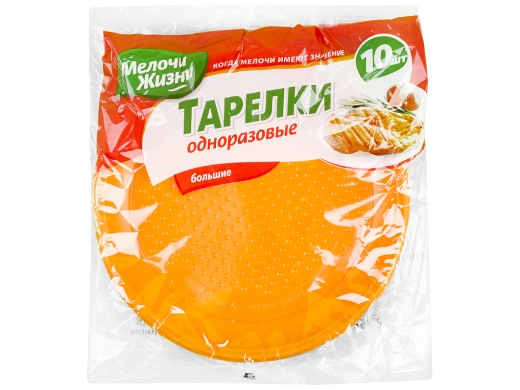 Тарелка одноразовая обеденная 20,5см "Мелочи Жизни" 10шт