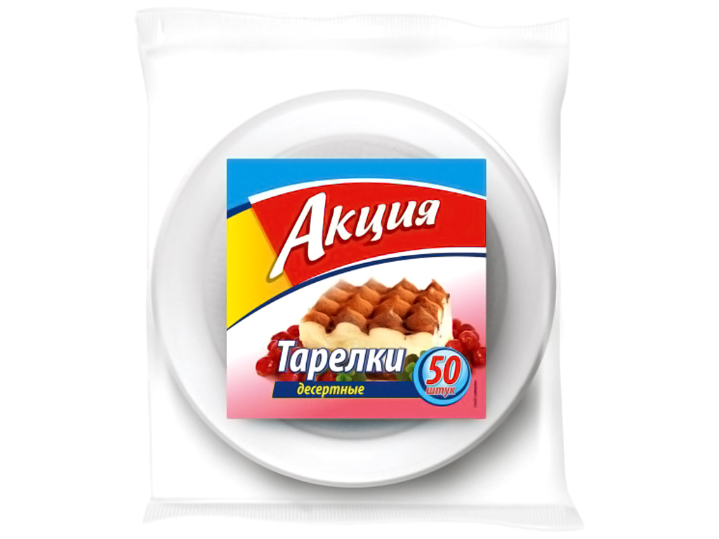 Тарелки одноразовые десертные "Акция" 16см (цена за набор 50шт)