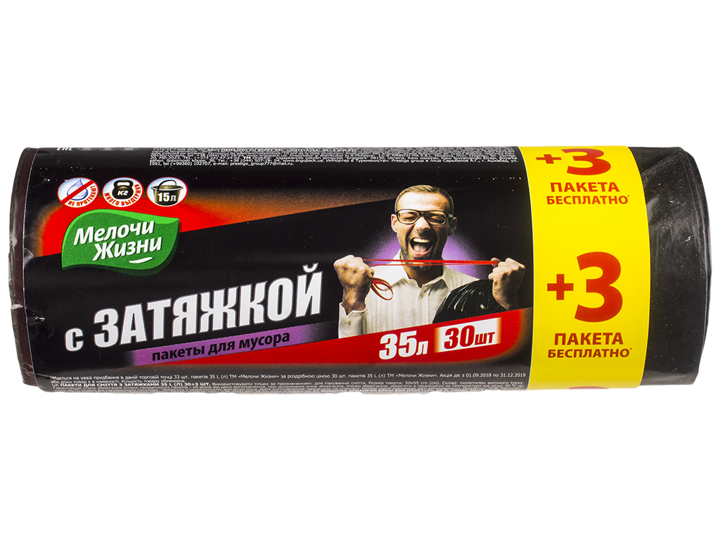 Пакеты для мусора с затяжками Мелочи жизни 35л 30шт+3шт в подарок