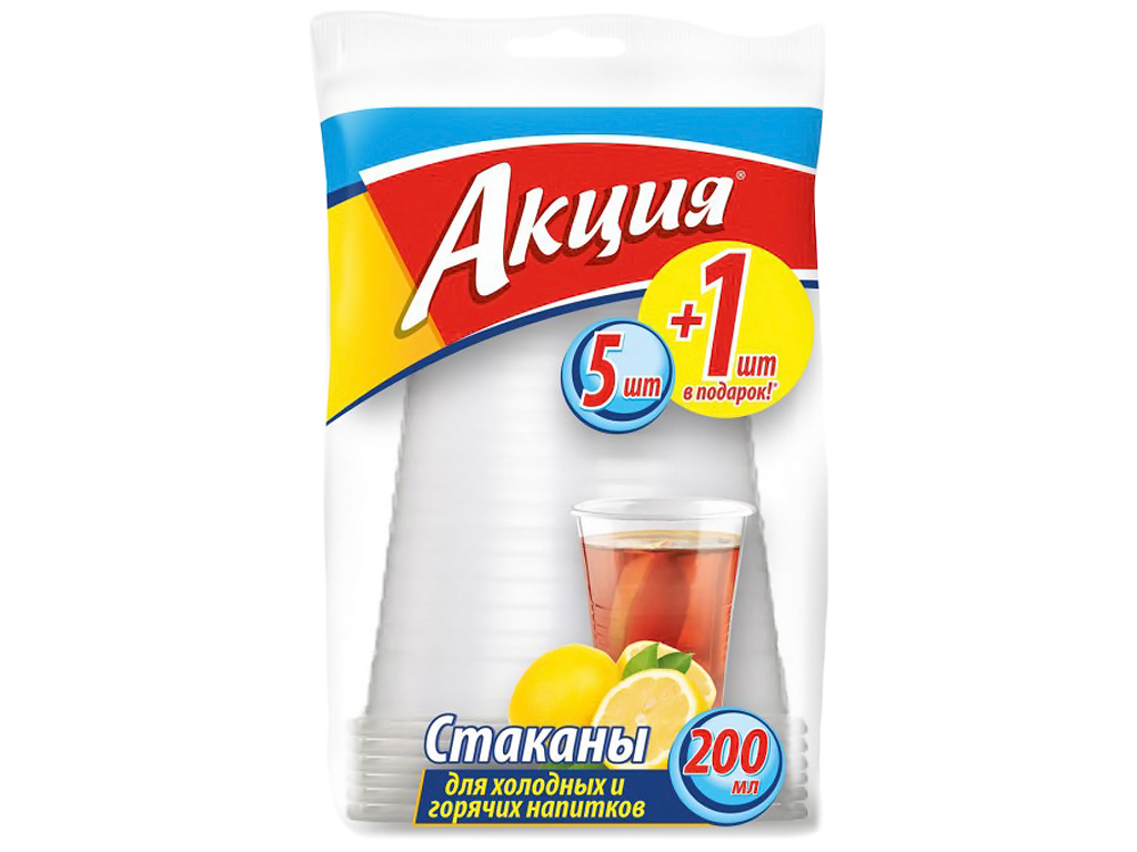 Стаканы одноразовые для холодных и горячих напитков "Акция" 200мл (цена за 5+1шт)