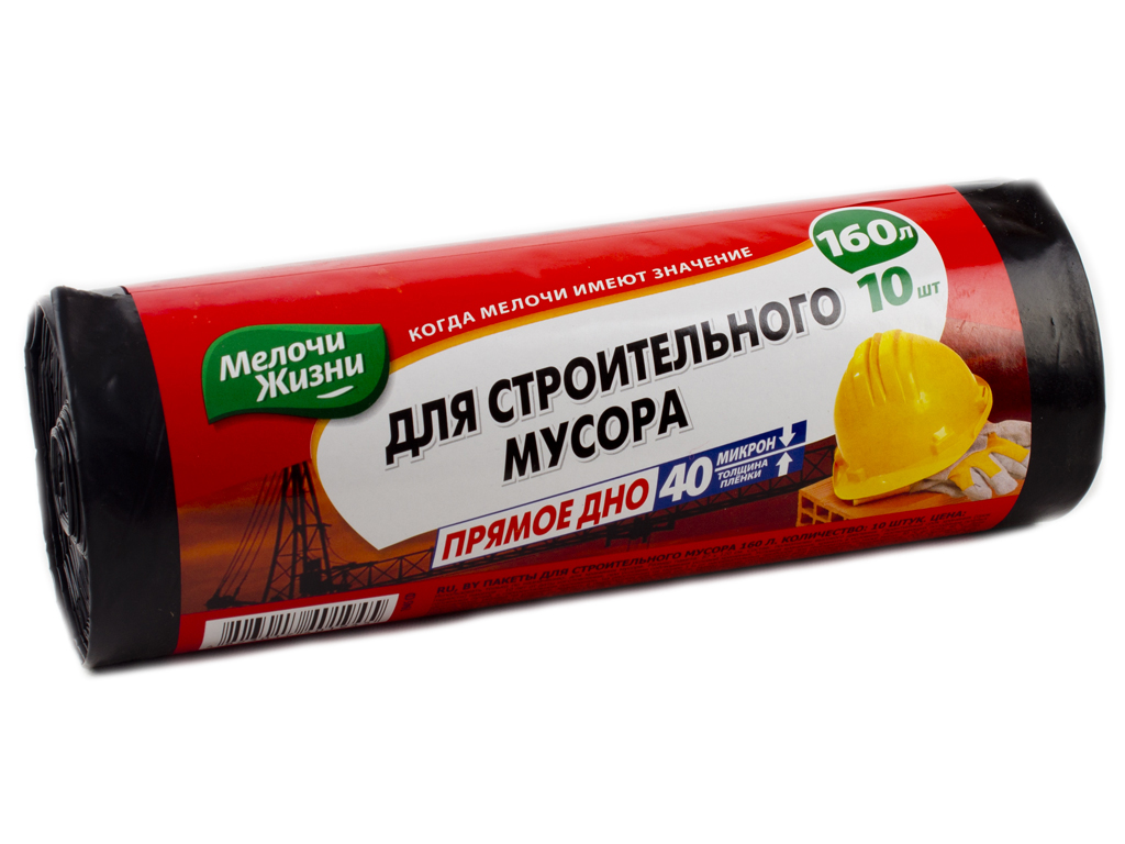 Мусорные пакеты для строительного мусора 160л "Мелочи жизни" 10шт