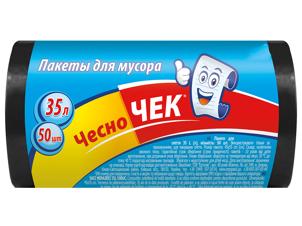 Пакеты для мусора чесноЧЕК 35л/50шт в упаковке