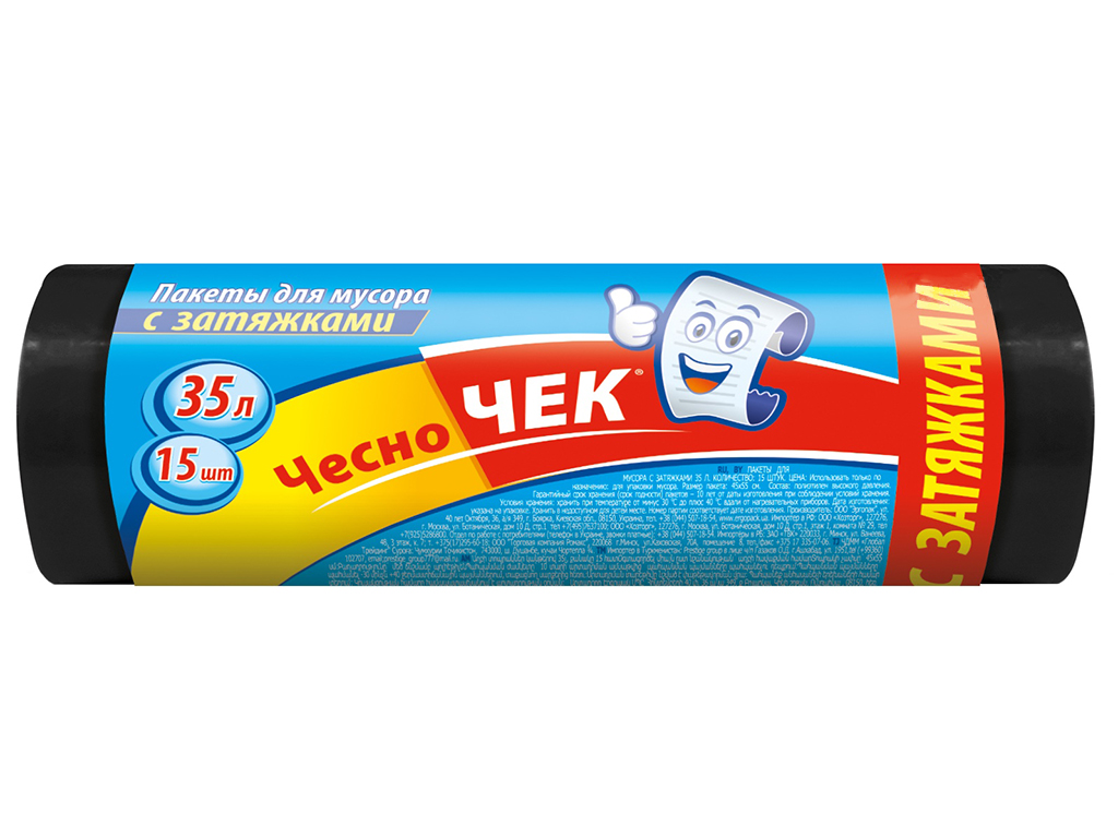 Пакеты для мусора с затяжкой чесноЧЕК 35л/15шт в упаковке