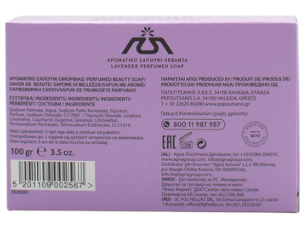 Мыло твердое Papoutsanis Aromatics, лаванда, прямоугольная форма, 100 г.