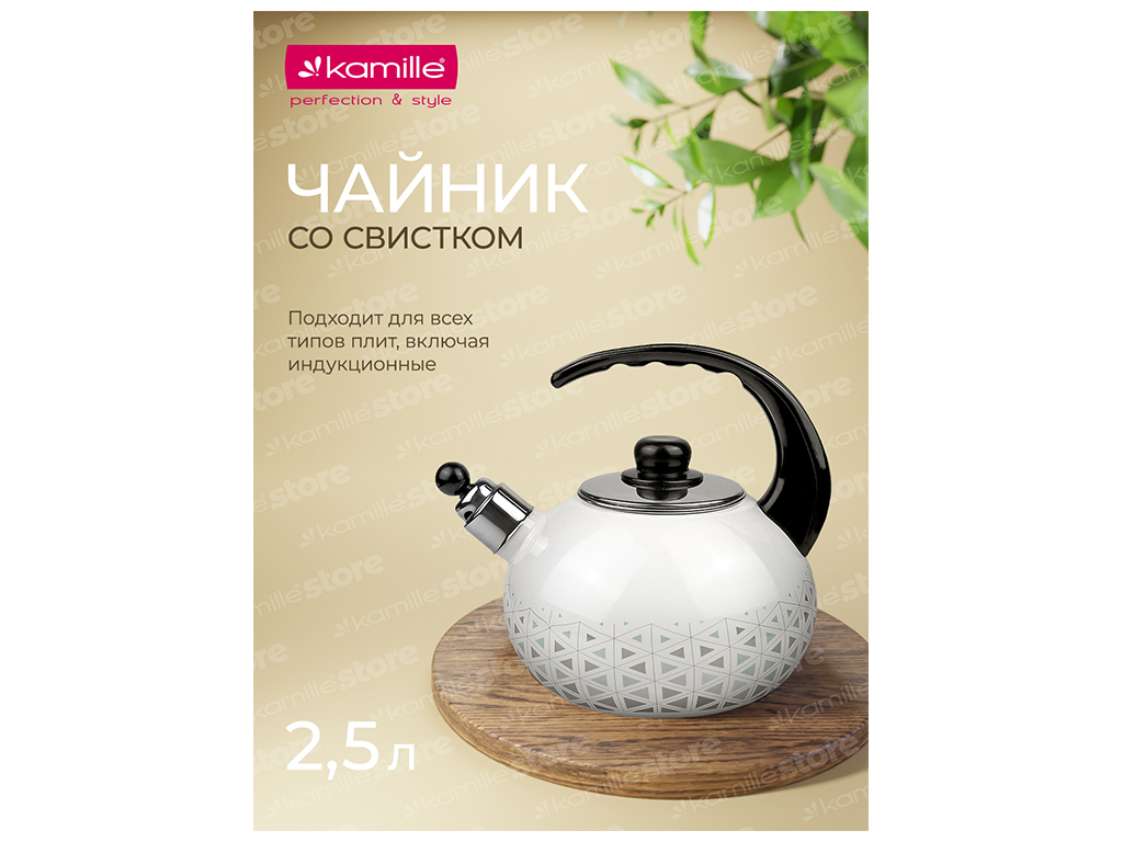 Чайник эмалированный Kamille, со свистком, 2,5л