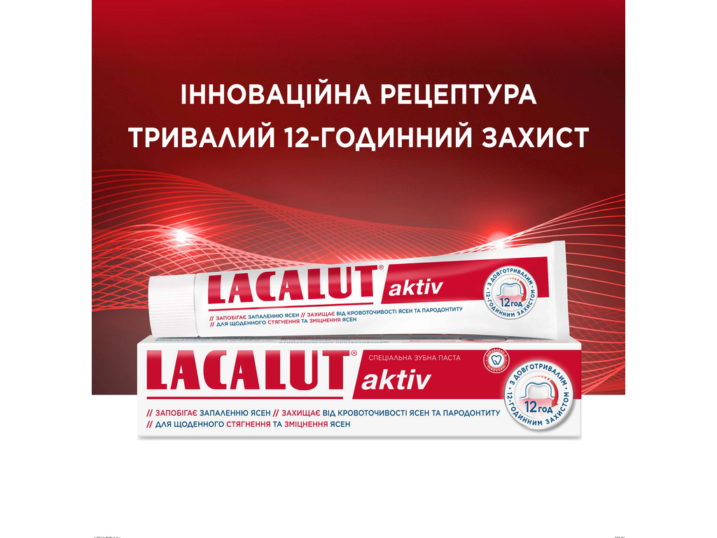 Паста зубна Lacalut Aktiv, проти кровоточивості ясен, антибактеріальна, проти запалення, 50мл