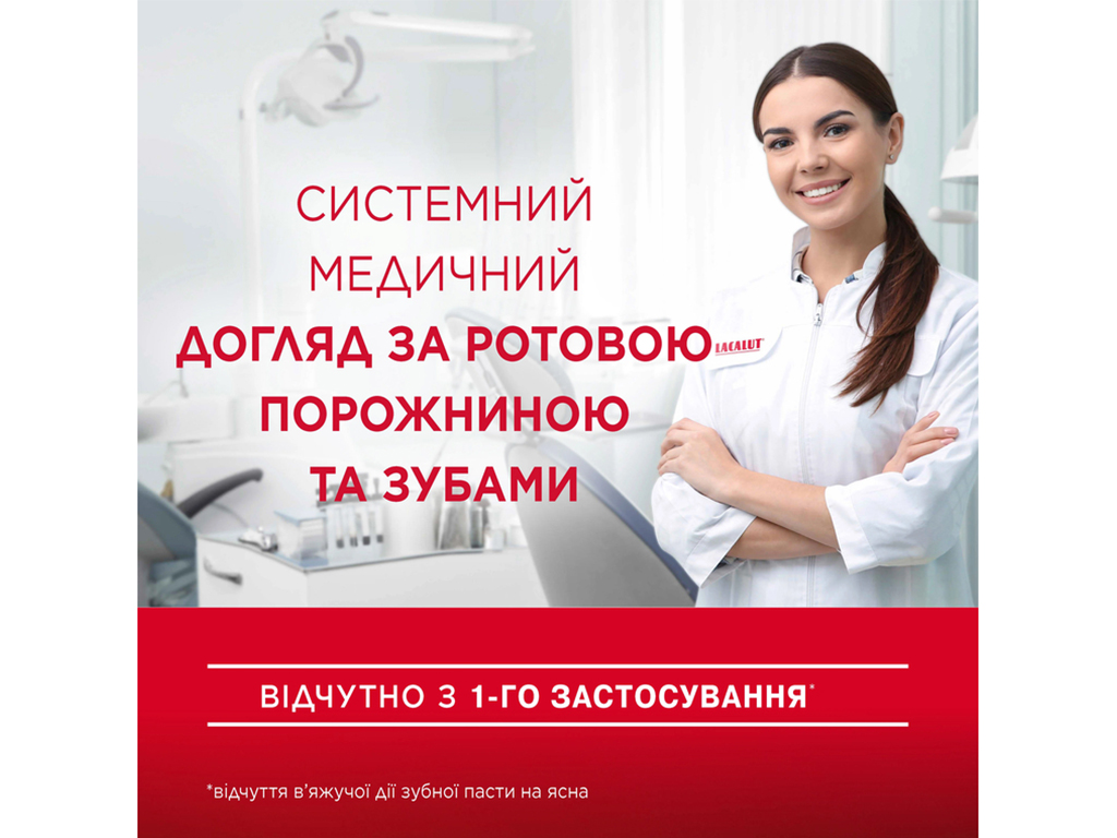 Паста зубна Lacalut Aktiv, проти кровоточивості ясен, антибактеріальна, проти запалення, 50мл