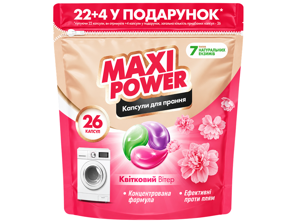 Капсули для прання Maxi Power Квітковий вітер, універсальні, 26шт
