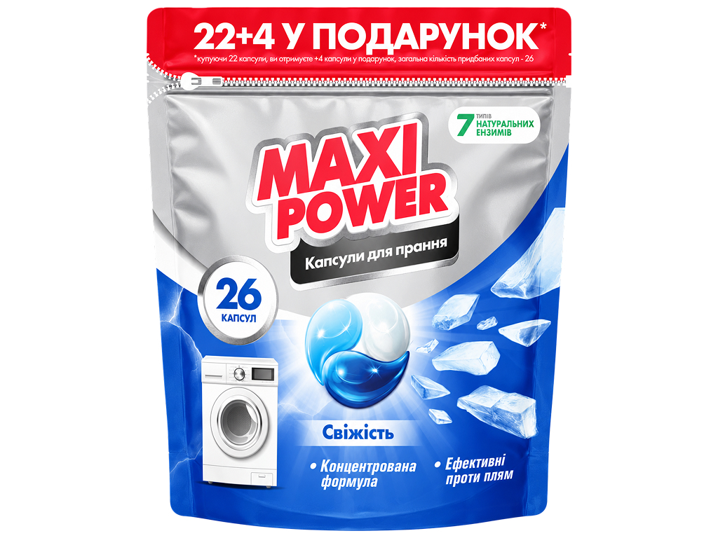 Капсули для прання Maxi Power Свіжість, універсальні, 26шт