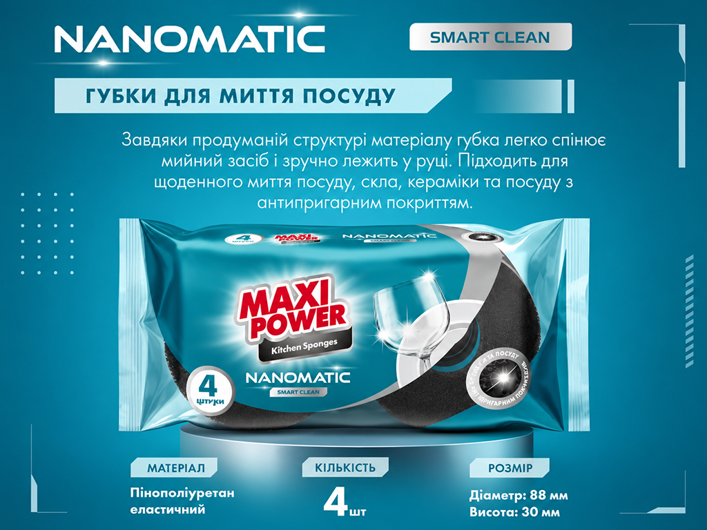 Губки для миття посуду Maxi Power Nanomatic, пінополіуретан, 8,8×3см, 4шт (ціна за набір)