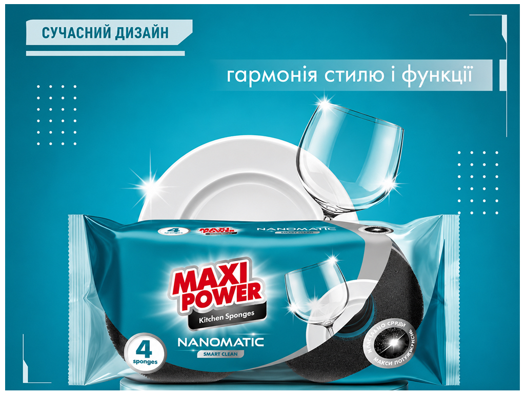Губки для миття посуду Maxi Power Nanomatic, пінополіуретан, 8,8×3см, 4шт (ціна за набір)