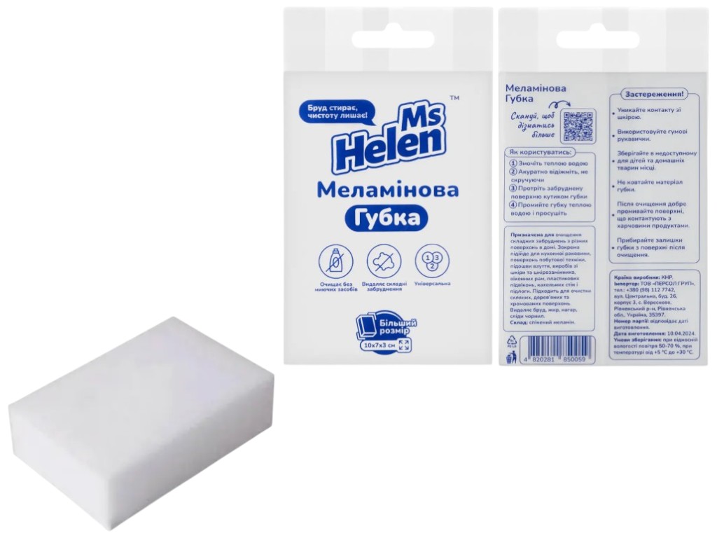 Губка меламінова Ms Helen, 10×7×3см, колір білий