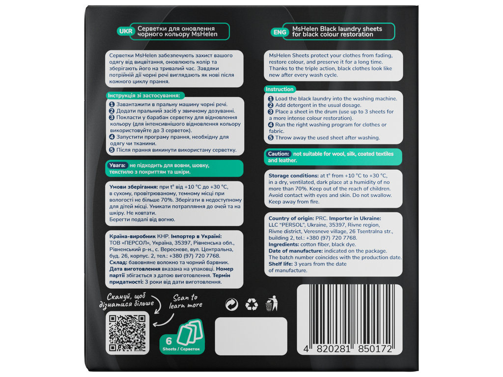 Серветки для прання Ms Helen Black Laundry Sheets, для чорних тканин, відновлення кольору, 6шт