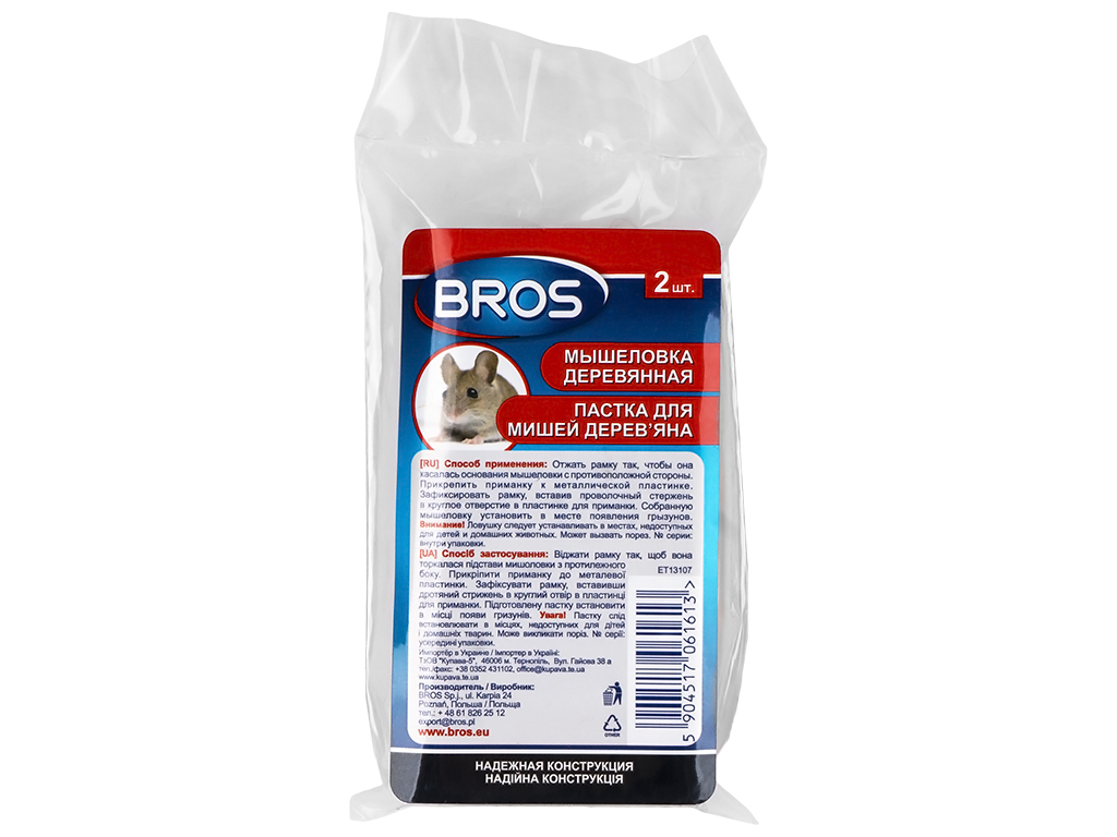 Мышеловка деревянная Bros, 2шт, 10x5x1,5см