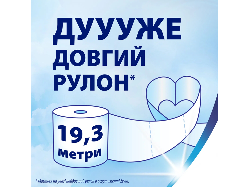 Папір туалетний Zewa Deluxe, 150 листів, 3 шари, целюлоза, 8 рулонів