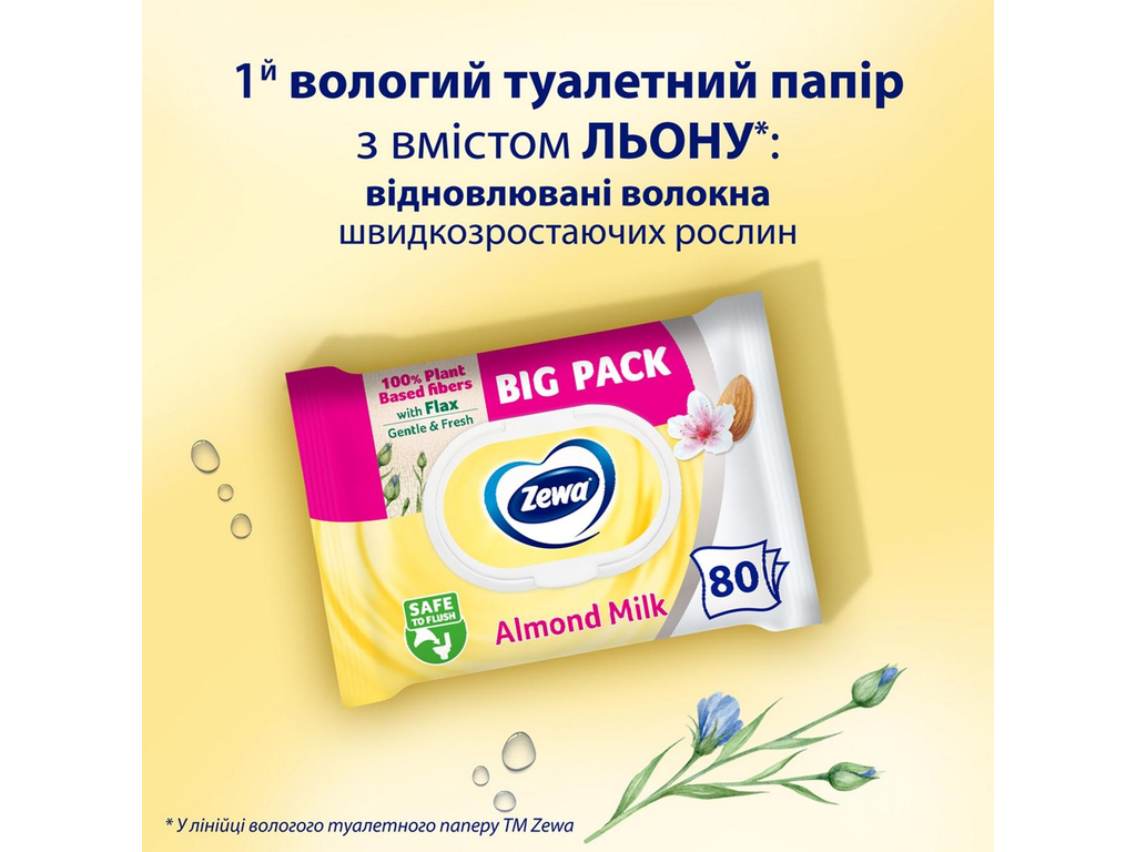 Папір туалетний вологий Zewa, аромат мигдального молочка, целюлоза, 80шт