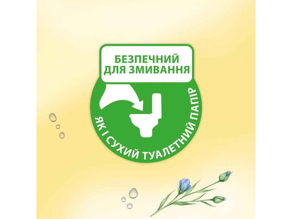 Папір туалетний вологий Zewa, аромат мигдального молочка, целюлоза, 80шт