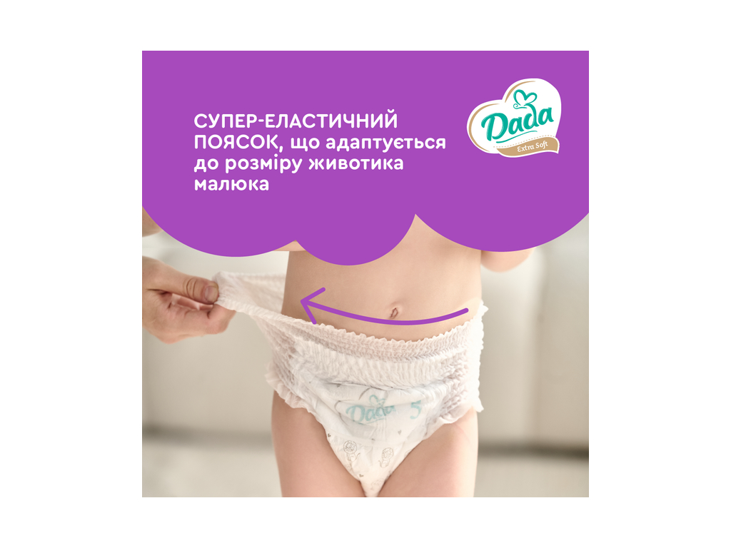Трусики‑подгузники Dada Extra Soft, одноразовые, размер 5, 12–17 кг, 30шт