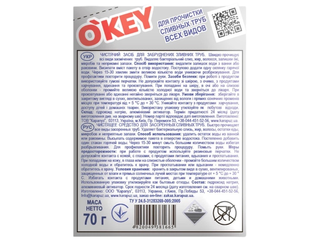 Средство гранулированное O’Key, для прочистки труб, для горячей воды, 70г