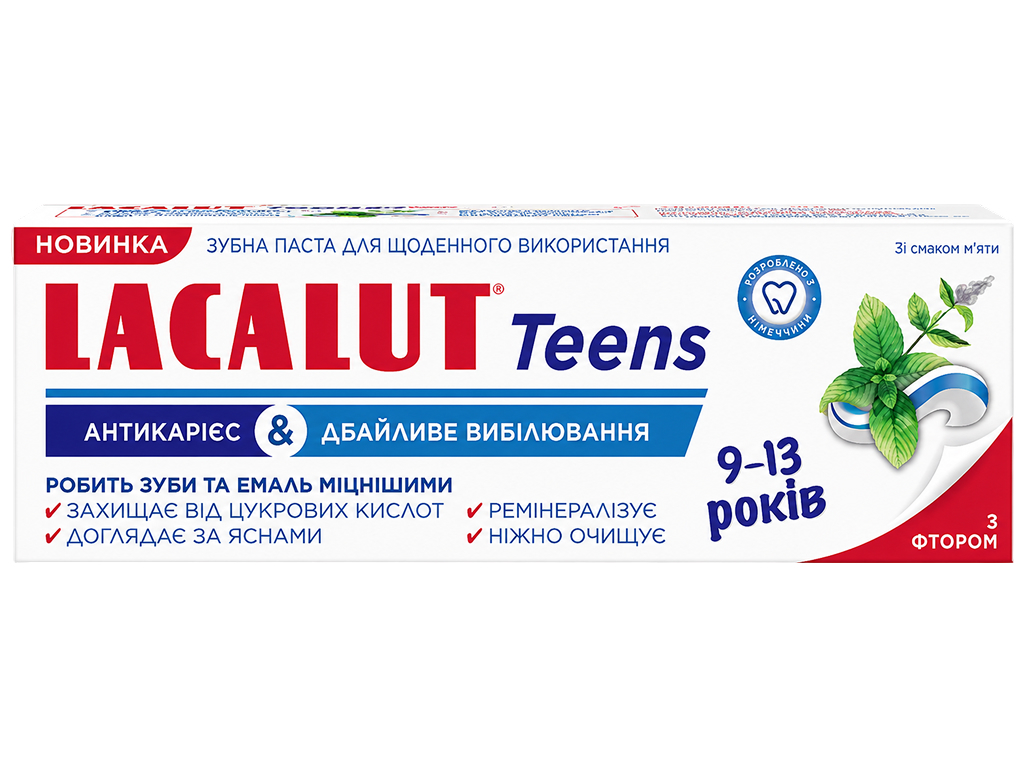 Зубна паста Lacalut Teens, антикарієс та дбайливе відбілювання, 55 мл