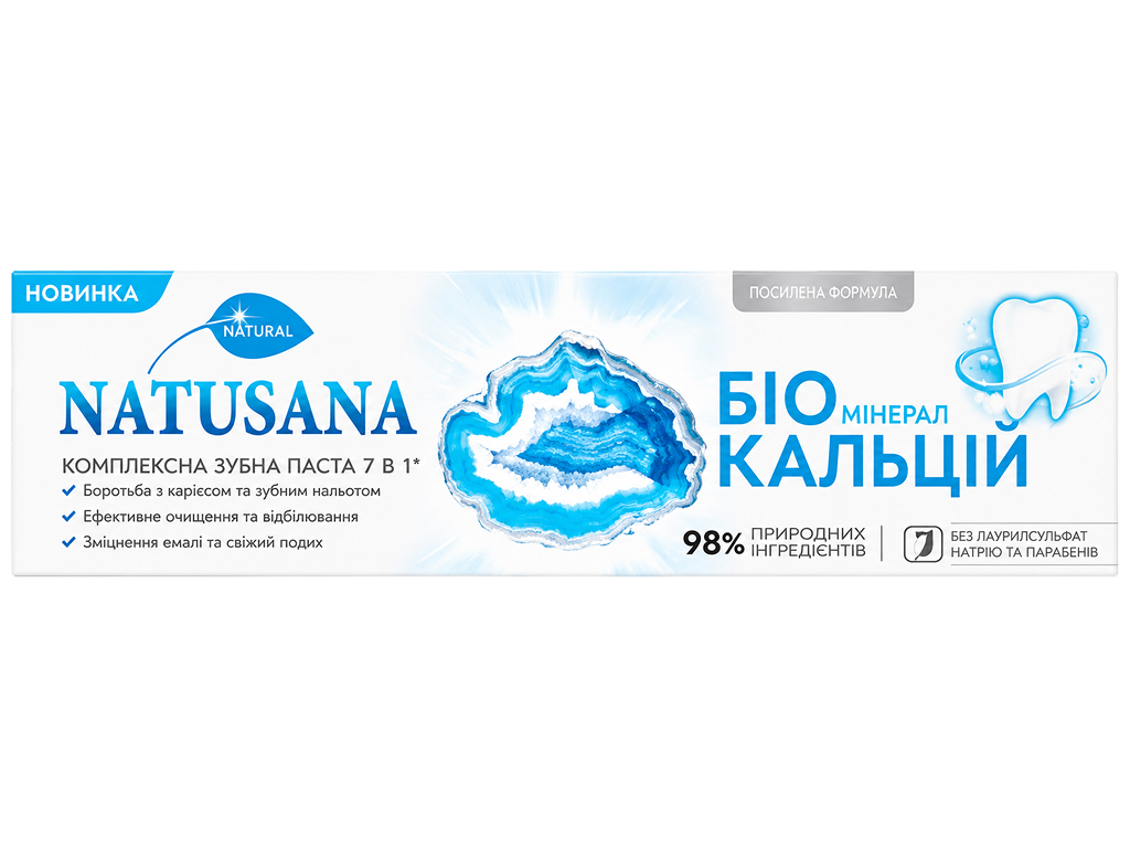 Зубна паста Natusana Біоактивний Кальцій, ремінералізація та відбілювання, 100 мл