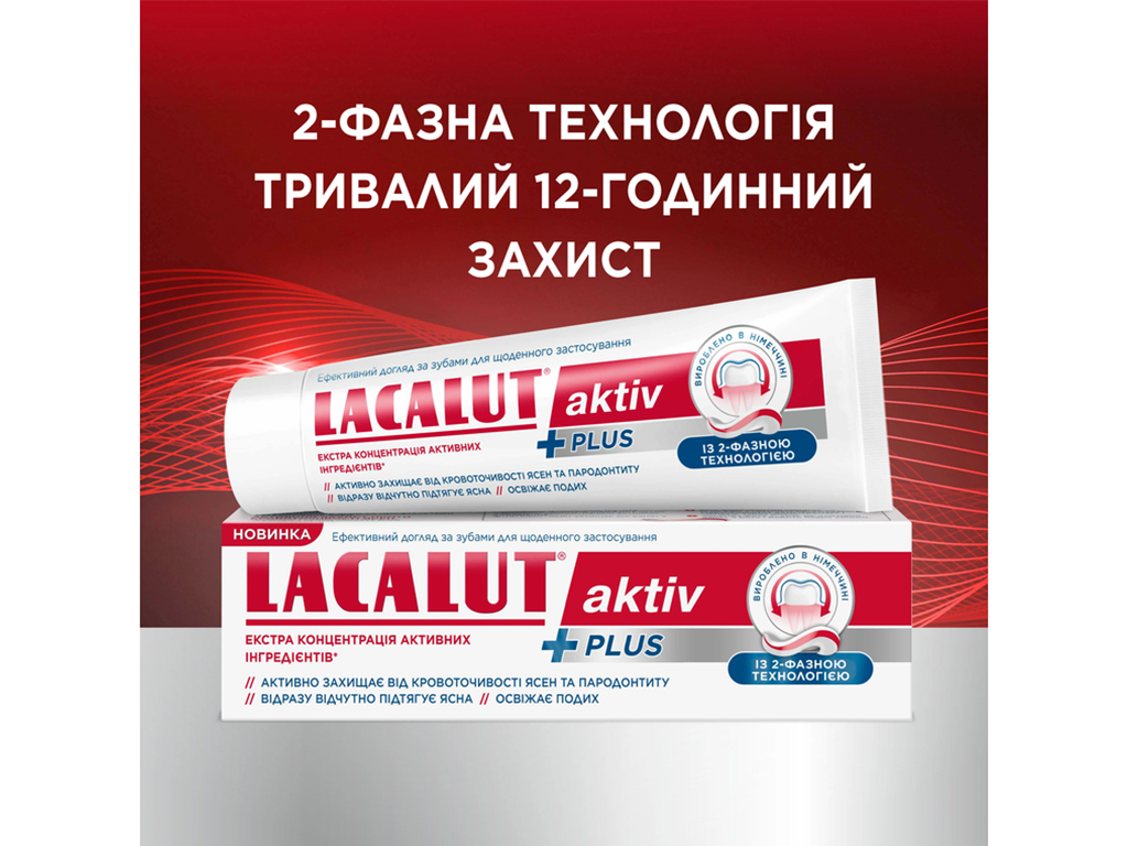 Паста зубная Lacalut Aktiv Plus, двухфазная формула, защита дёсен и реминерализация, 75мл