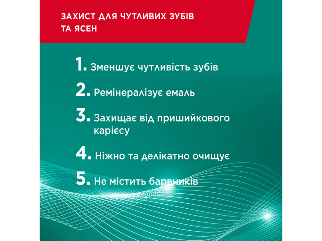 Паста зубна Lacalut Sensitive, зниження чутливості, захист емалі та очищення, 75мл