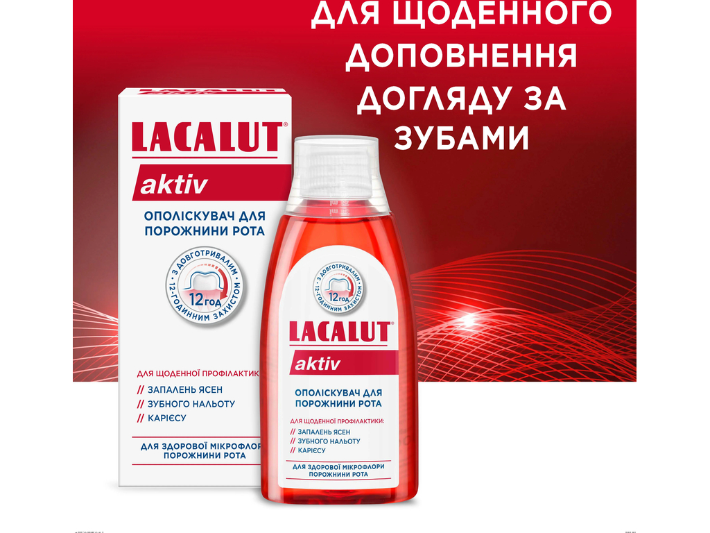 Ополаскиватель для полости рта Lacalut Aktiv, антисептическое действие и уход за дёснами, 300мл