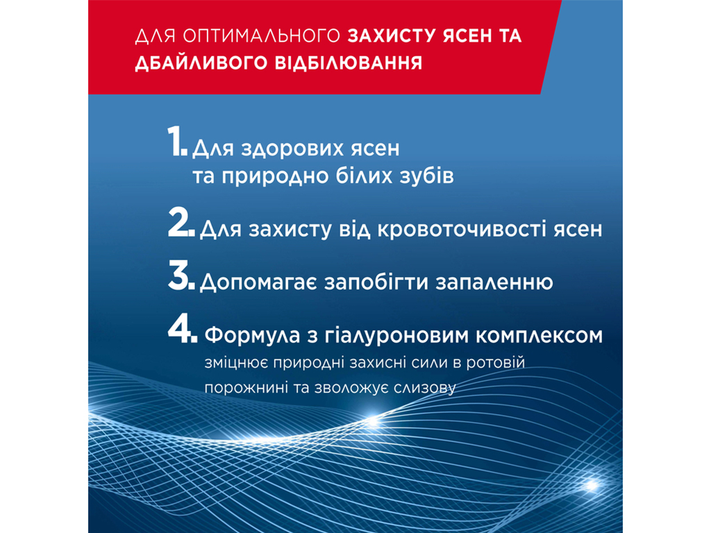 Паста зубна Lacalut Aktiv Делікатне відбілювання та захист ясен, м'яке очищення, догляд, 75мл