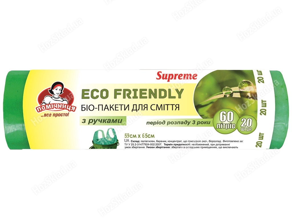 Пакеты для мусора с ручками Помічниця ECO FRIENDLY БИО Supreme HDPE зеленые 60л 20шт