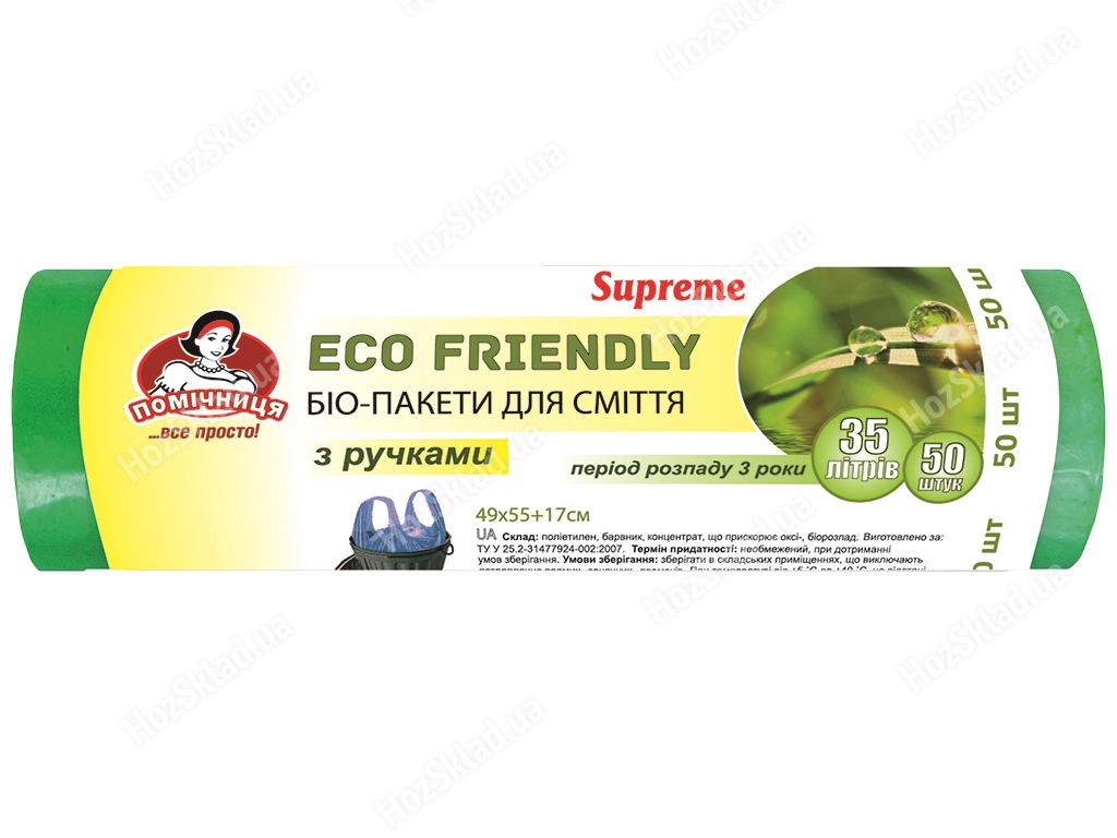 Пакеты для мусора с ручками Помічниця ECO FRIENDLY БИО Supreme HDPE зеленые 35л 50шт