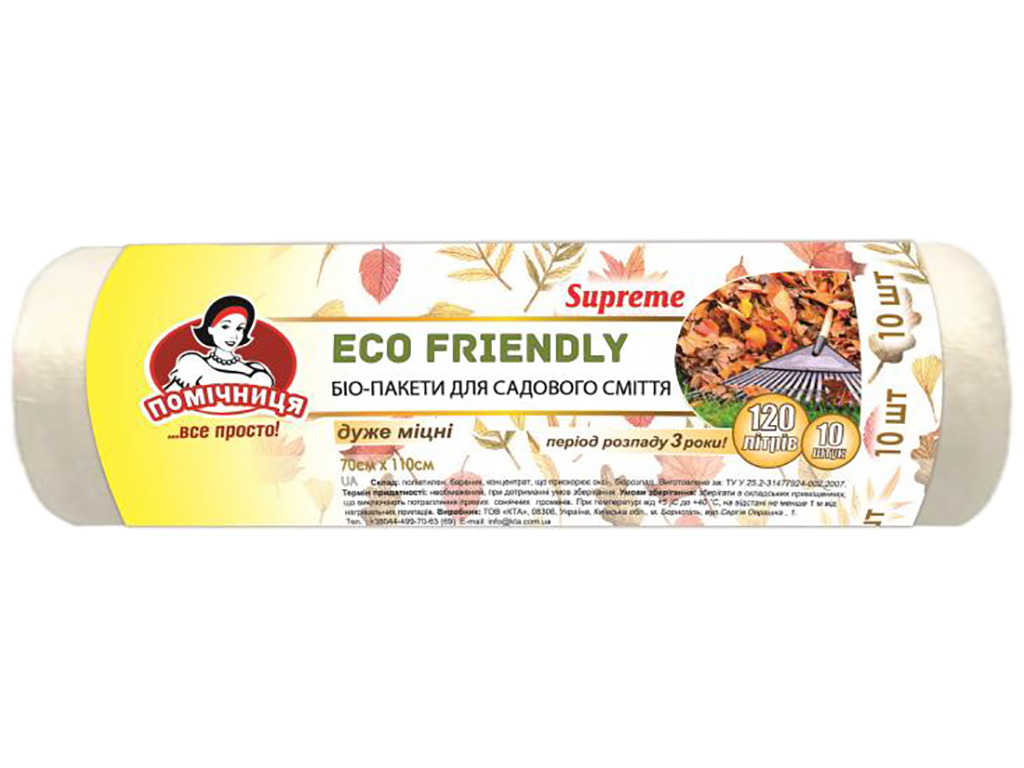 Біо-пакети для садового сміття Помічниця ECO FRIENDLY Supreme міцні 120л 10шт, LDPE, 70х110см