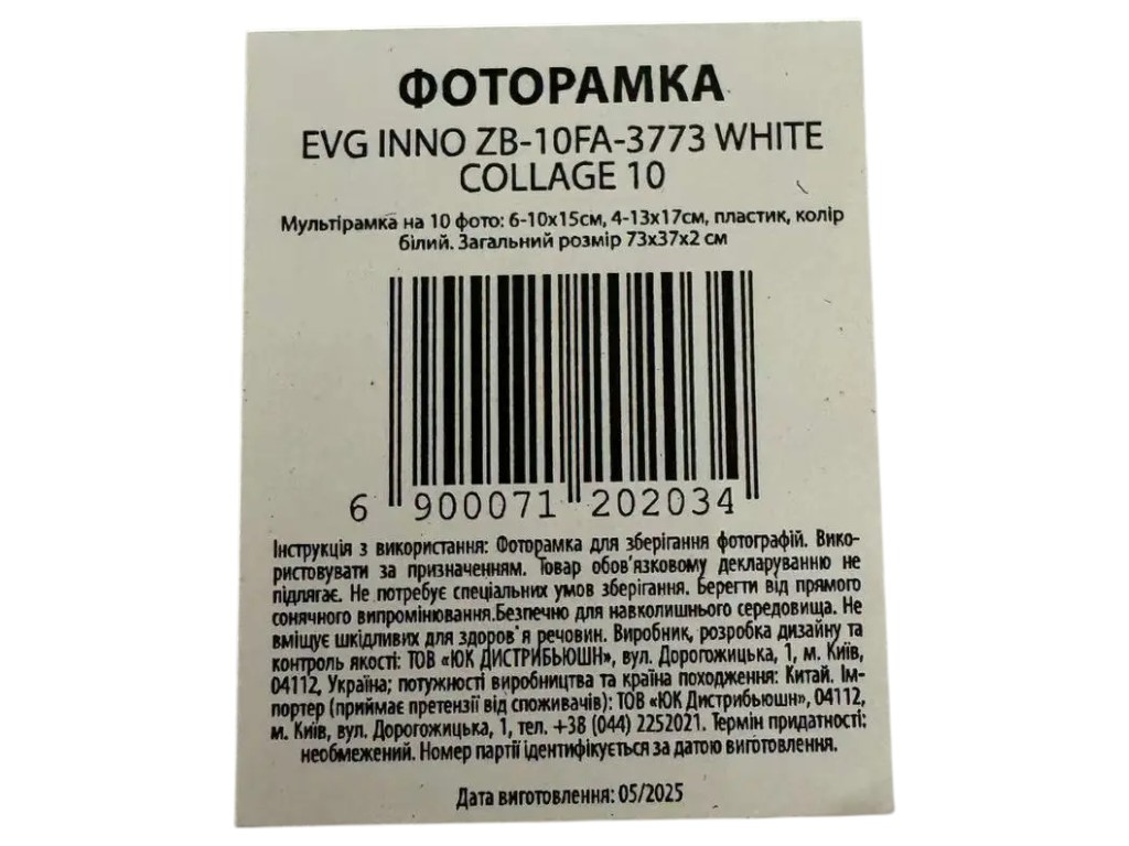 Фоторамка EVG, INNO White Collage 10, пластик, білий, 73×37×2 см 6900071202034