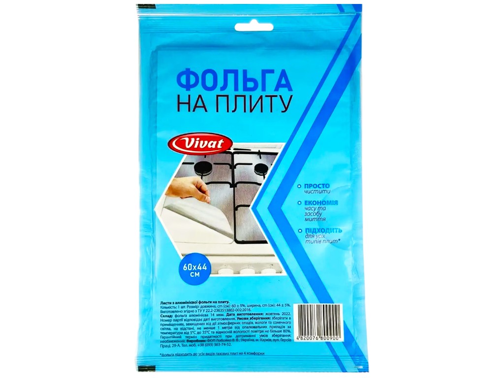 Фольга алюмінієва на плиту Vivat, 4 конфорки, 60×44см
