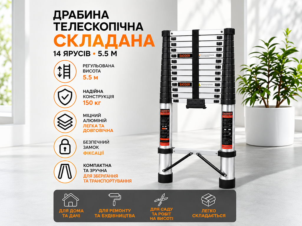 Драбина телескопічна складна 14 сходинок, навантаження до 150 кг, висота 5,5 м