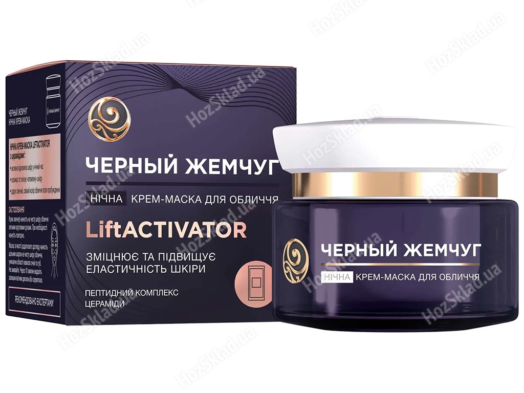 Крем-маска для лица ночная Черный жемчуг Lift Activator 35+ 45мл