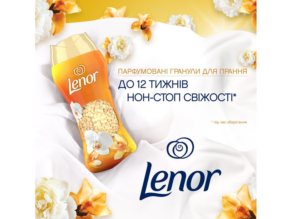 Парфюмированные гранулы для стирки Lenor Золотая орхидея и ваниль, 495г