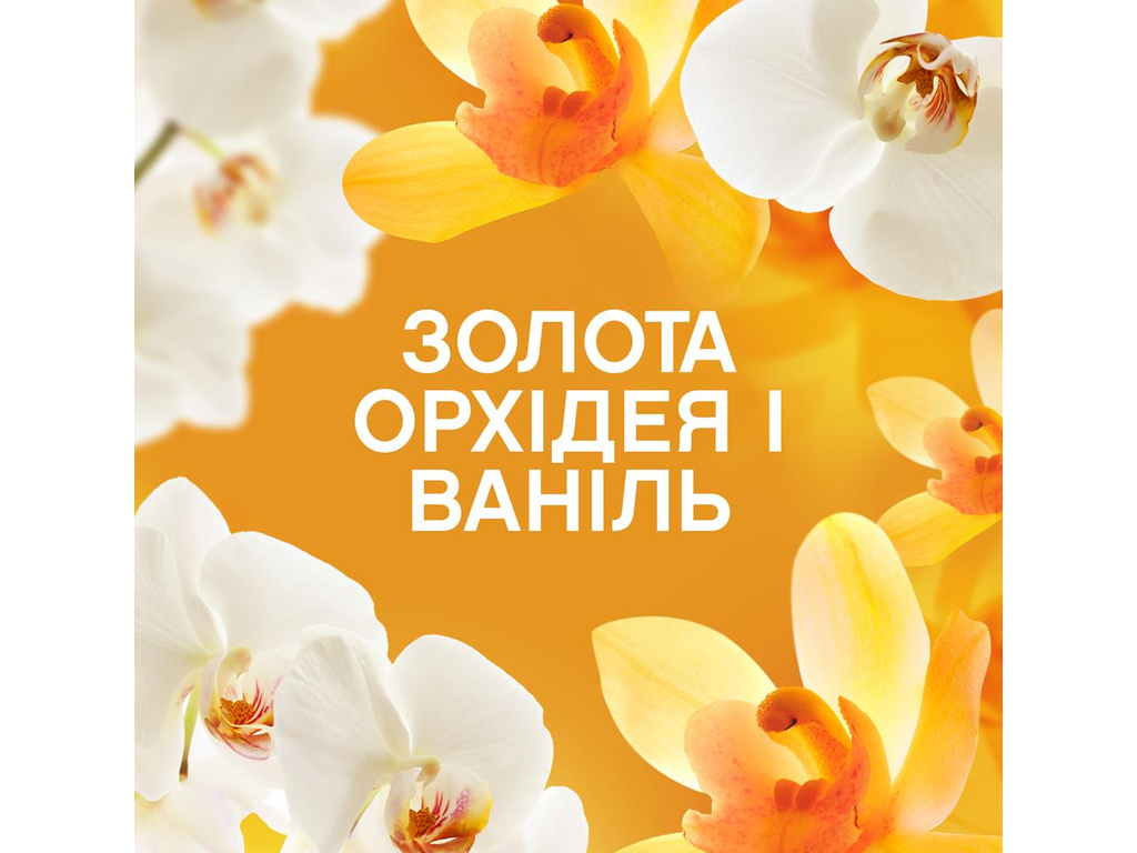 Парфюмированные гранулы для стирки Lenor Золотая орхидея и ваниль, 495г