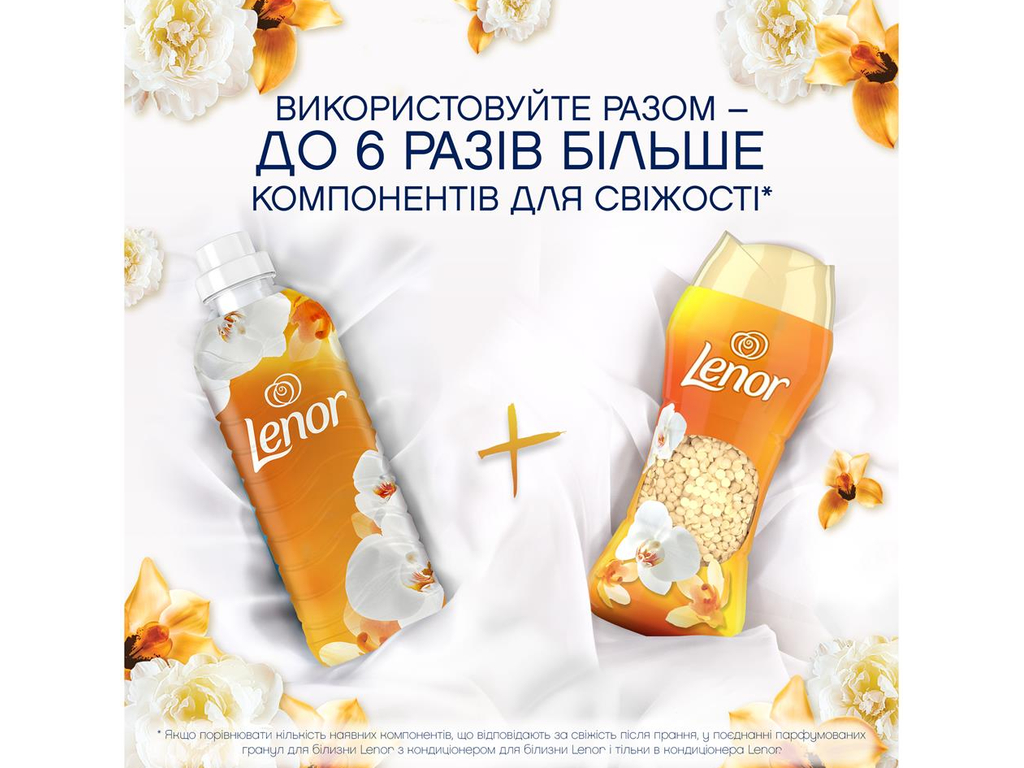 Парфюмированные гранулы для стирки Lenor Золотая орхидея и ваниль, 495г