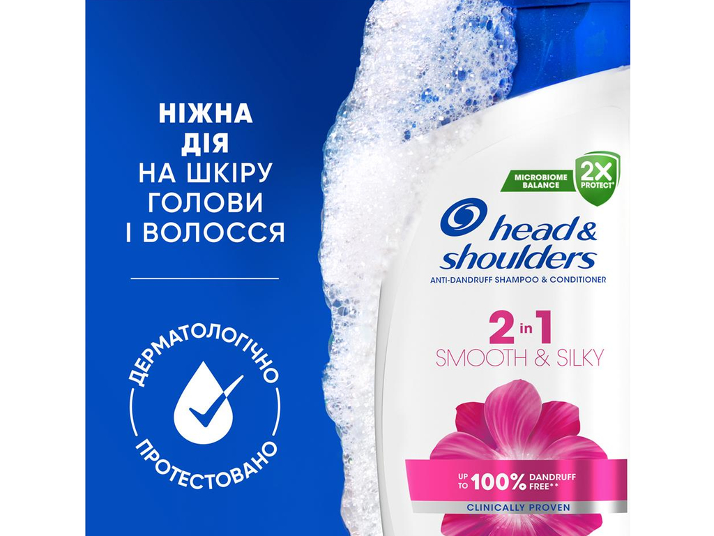 Шампунь Head & Shoulders Smooth & Silky проти лупи для гладкого та шовковистого волосся, 250мл
