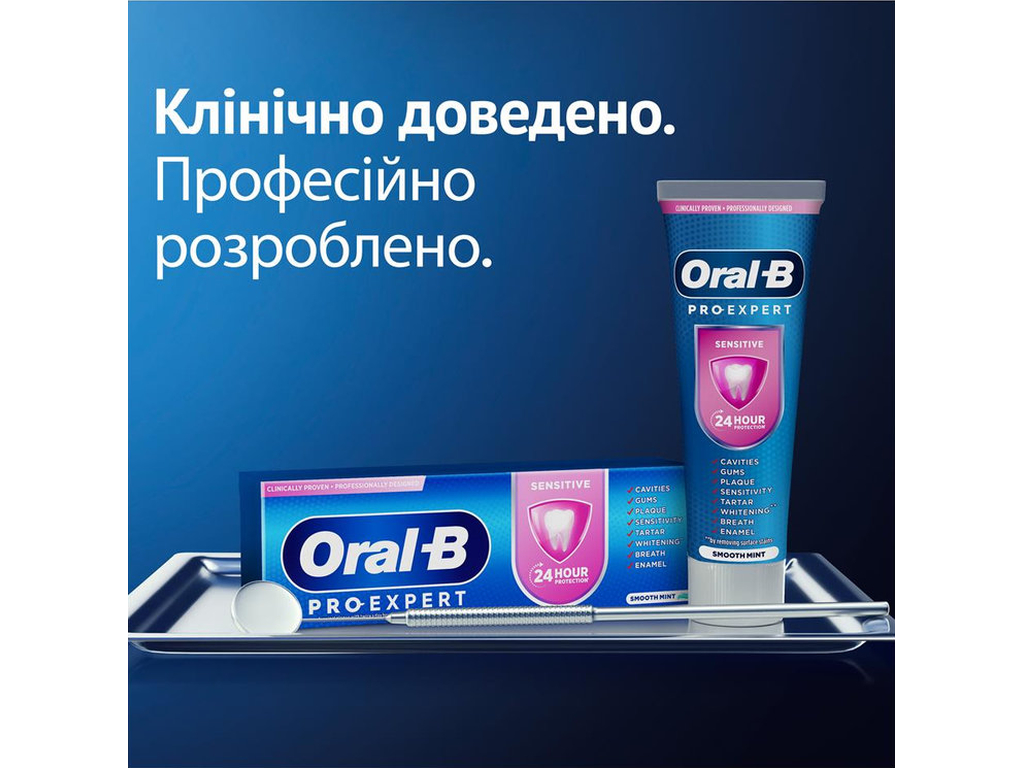 Паста зубная Oral-B Pro-Expert Деликатное очищение, для чувствительных зубов, с фтором, 75мл