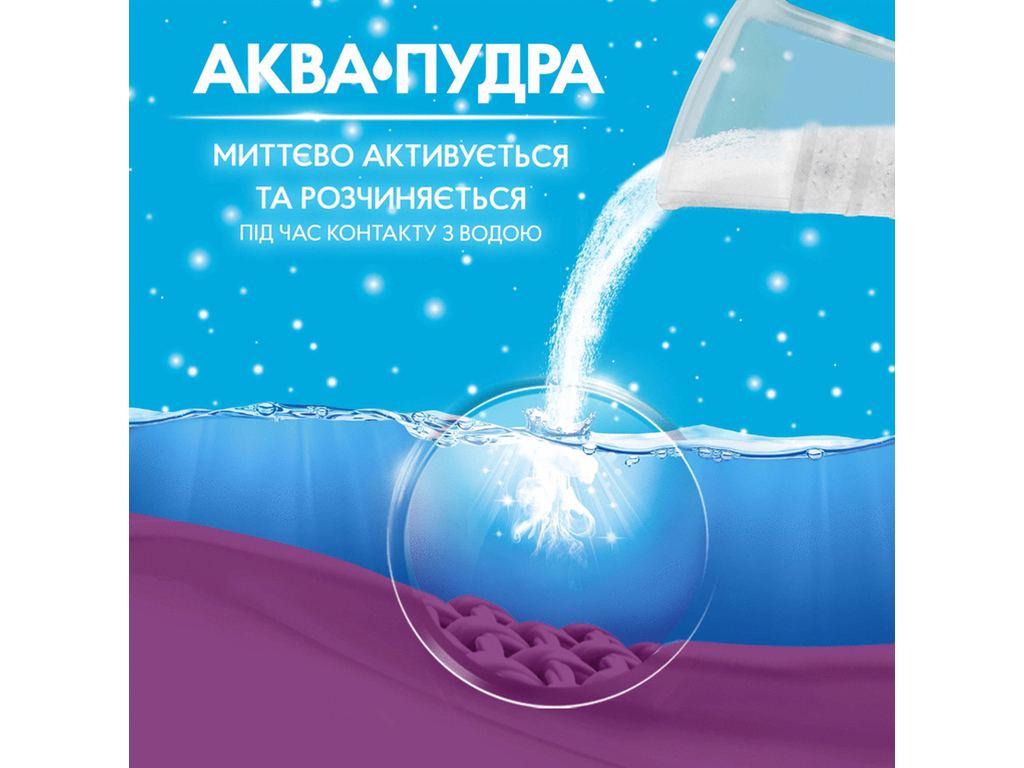 Порошок пральний Gala Аква Пудра Морська свіжість, для кольорової білизни, 53 цикли, 8кг